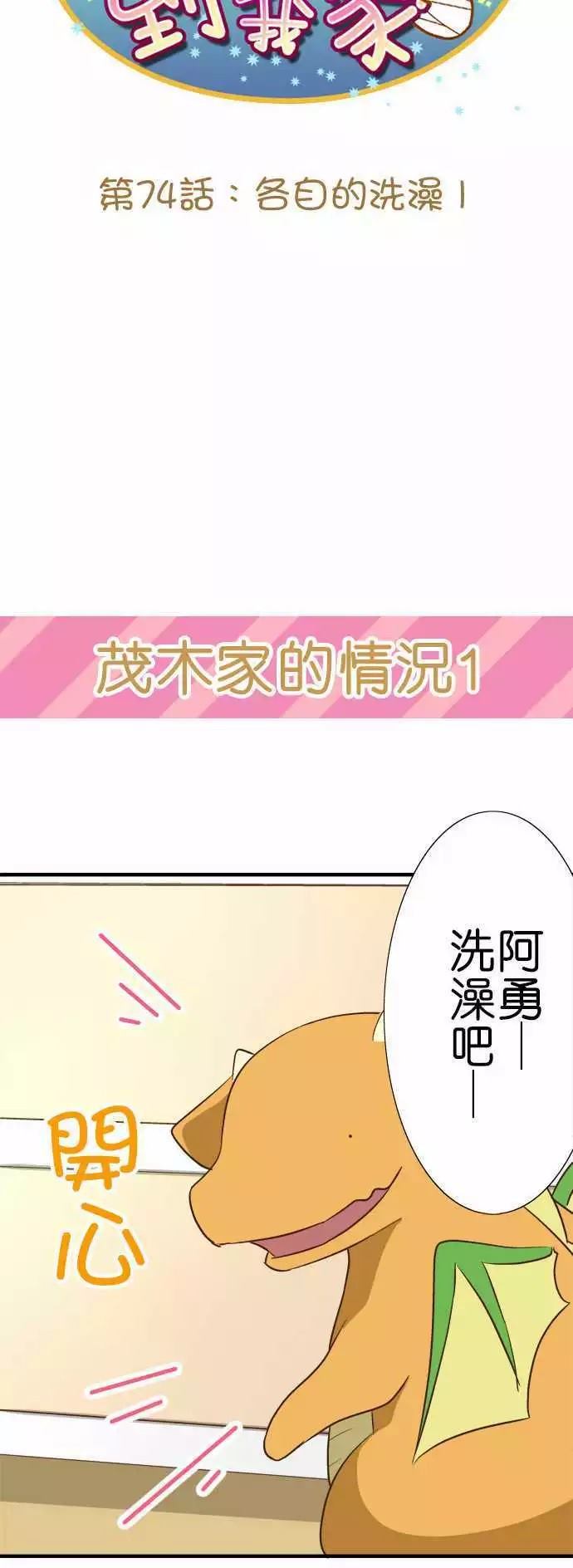 小木乃伊到我家漫画,第74话1图