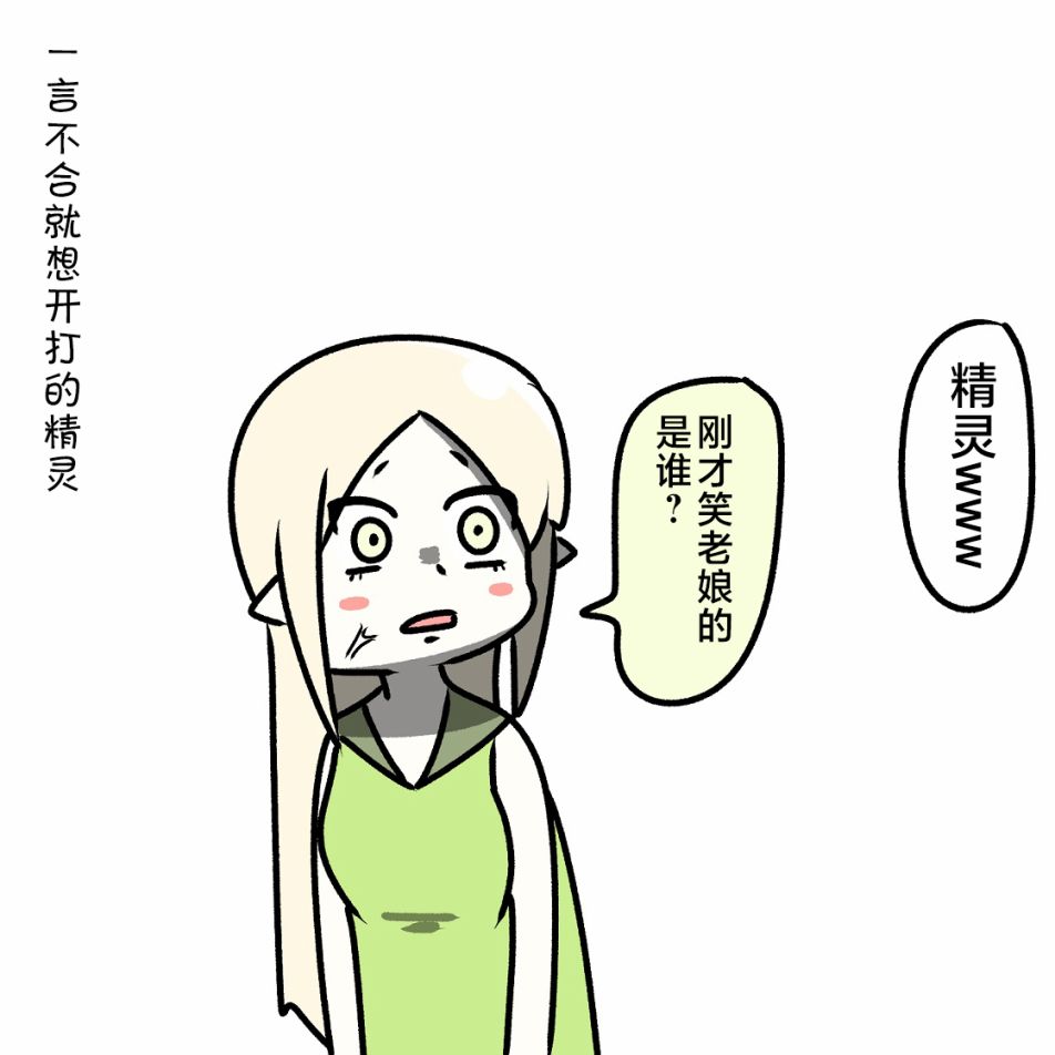 在跳蚤市场被出售的精灵漫画,第5话2图