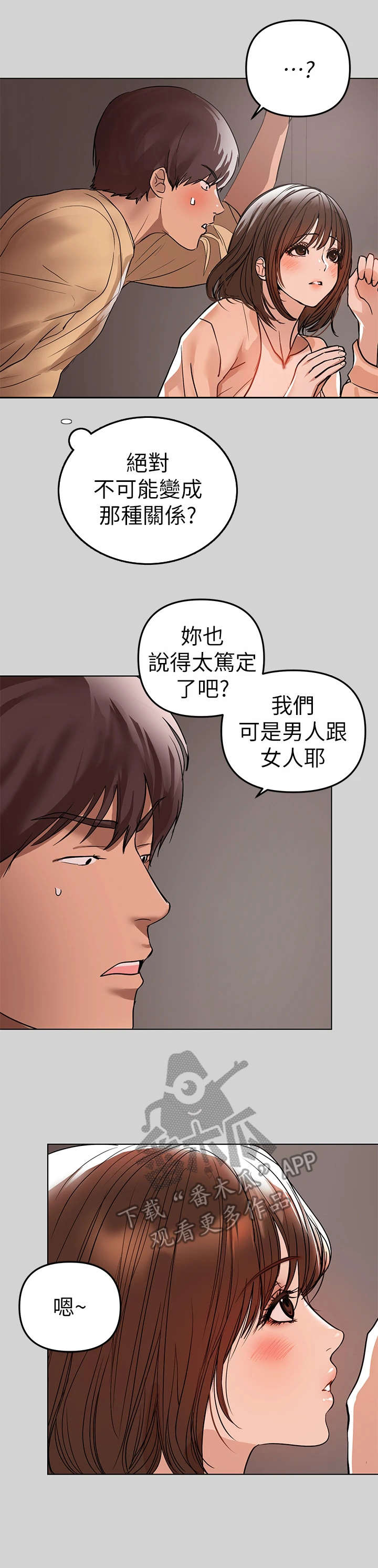 富家子女漫画,第6章：躲藏2图