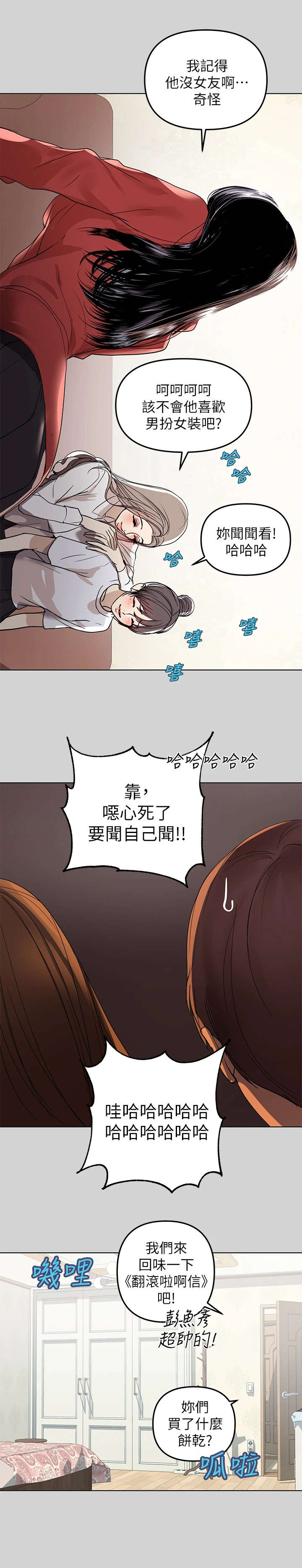 富家子女漫画,第6章：躲藏2图