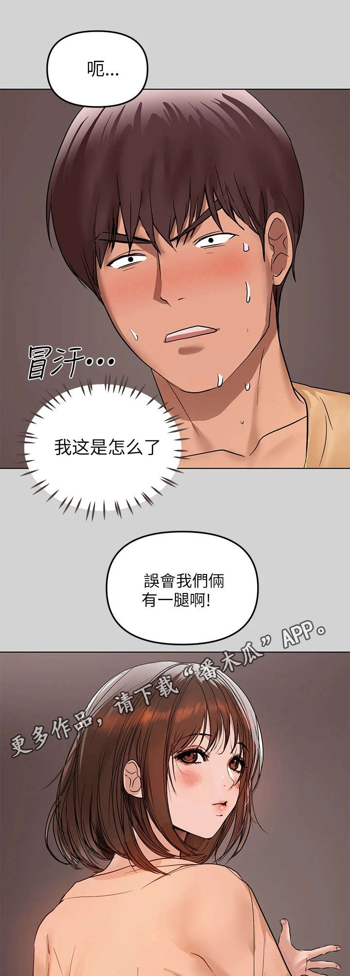 富家子女漫画,第6章：躲藏5图