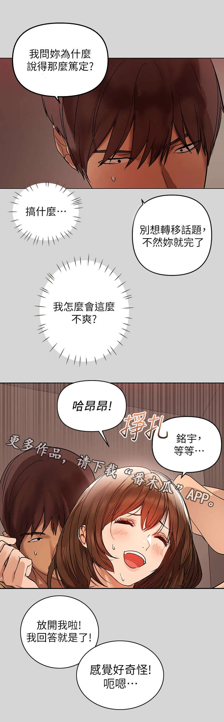 富家子女漫画,第6章：躲藏4图