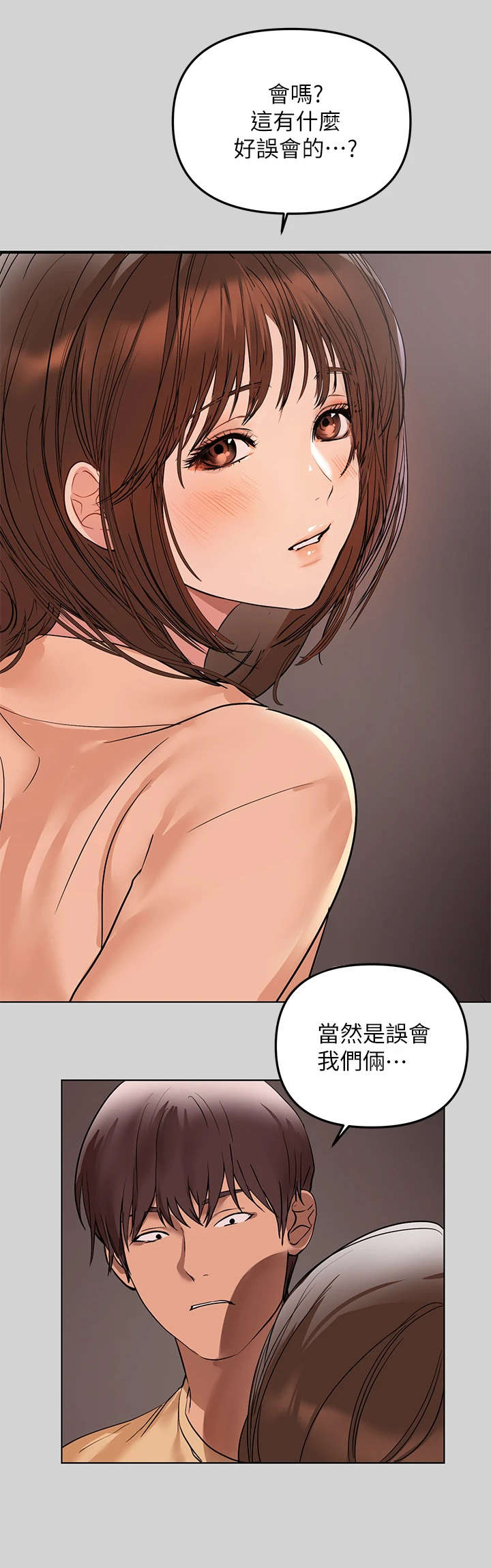 富家子女漫画,第6章：躲藏4图