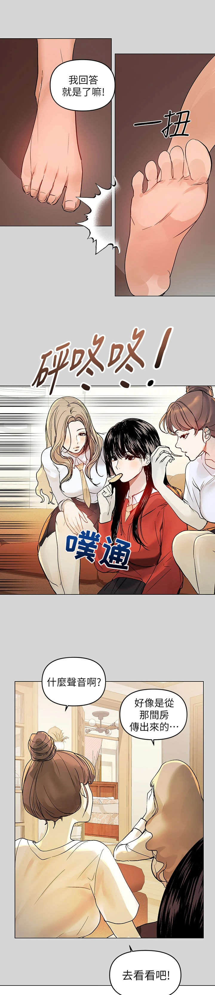 富家子女漫画,第6章：躲藏5图