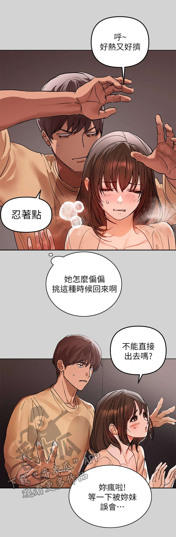 富家子女漫画,第6章：躲藏3图