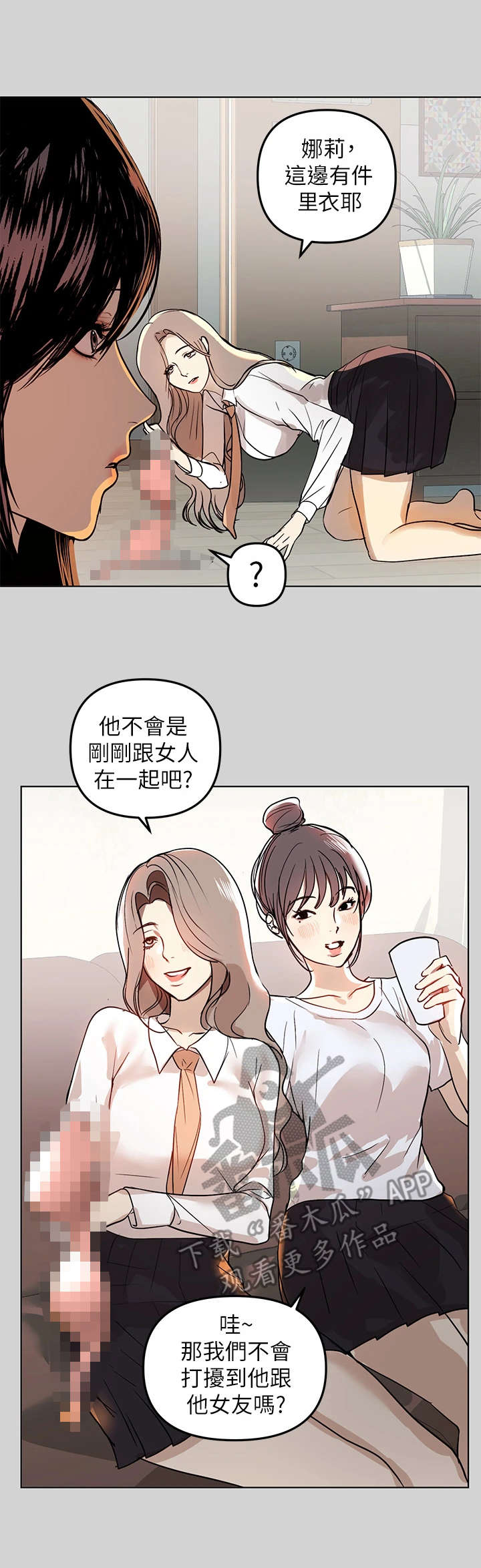 富家子女漫画,第6章：躲藏1图