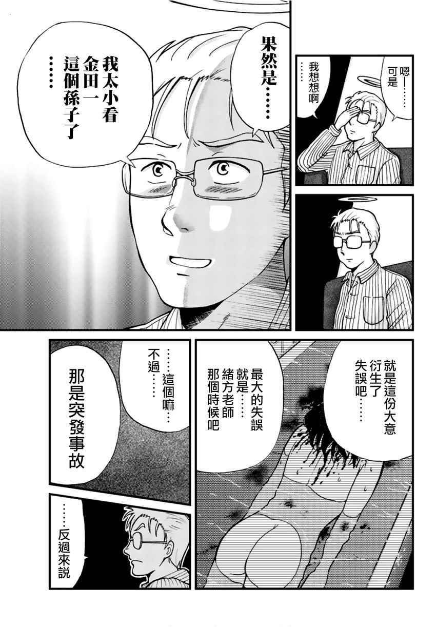 犯人们的事件簿漫画,歌剧院事件044图