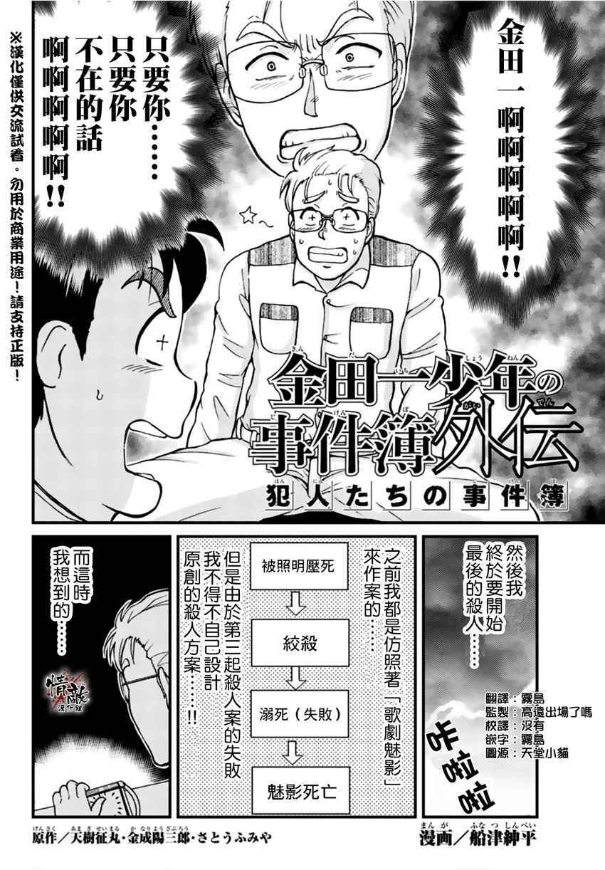 犯人们的事件簿漫画,歌剧院事件042图