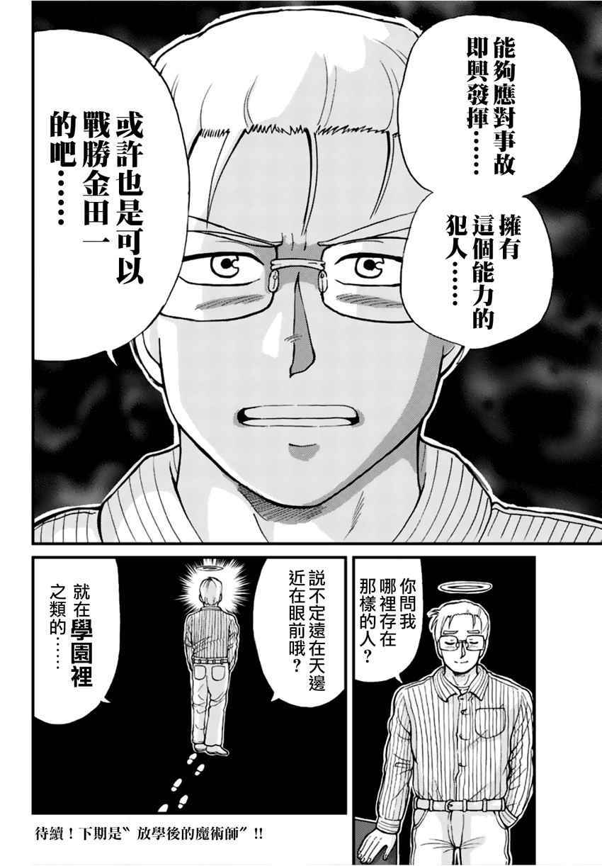 犯人们的事件簿漫画,歌剧院事件045图