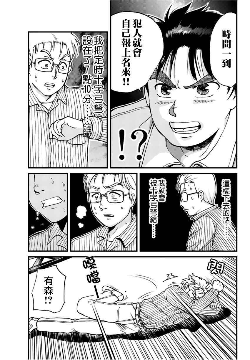 犯人们的事件簿漫画,歌剧院事件045图