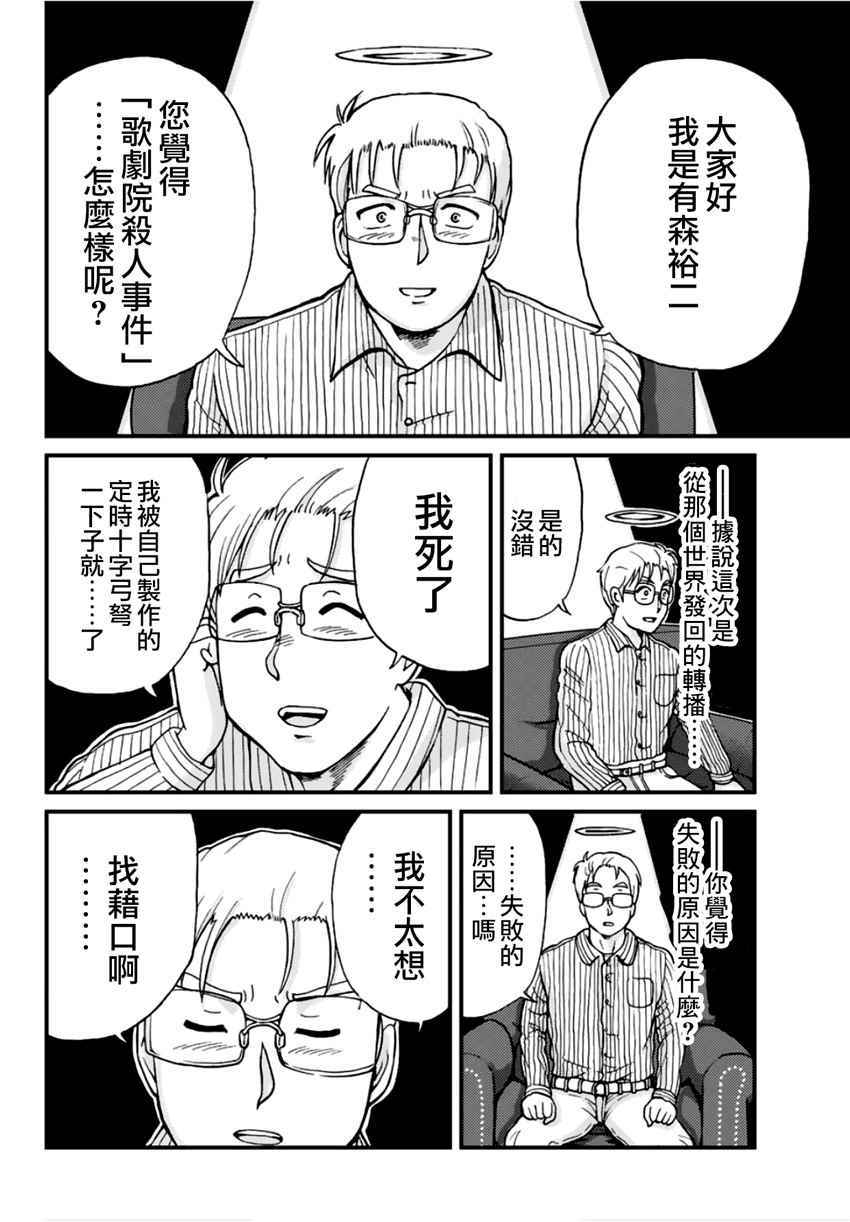 犯人们的事件簿漫画,歌剧院事件043图