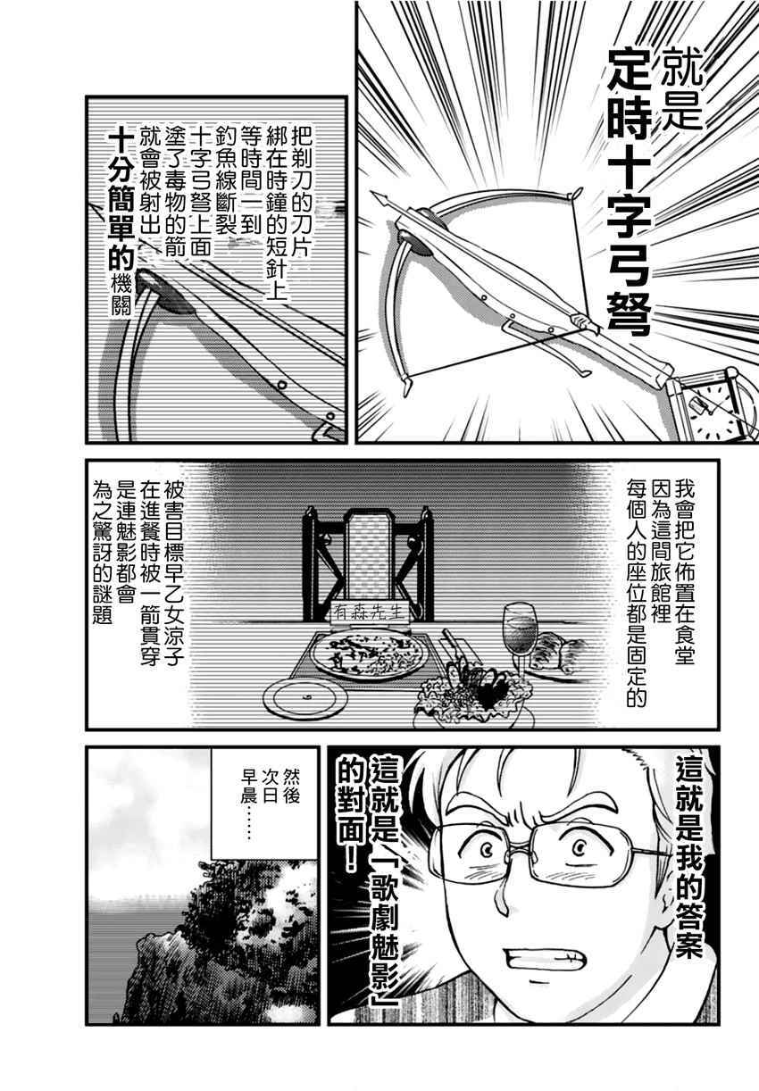 犯人们的事件簿漫画,歌剧院事件043图