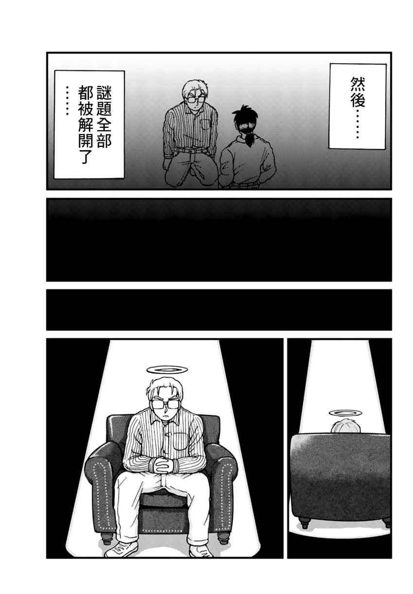 犯人们的事件簿漫画,歌剧院事件042图