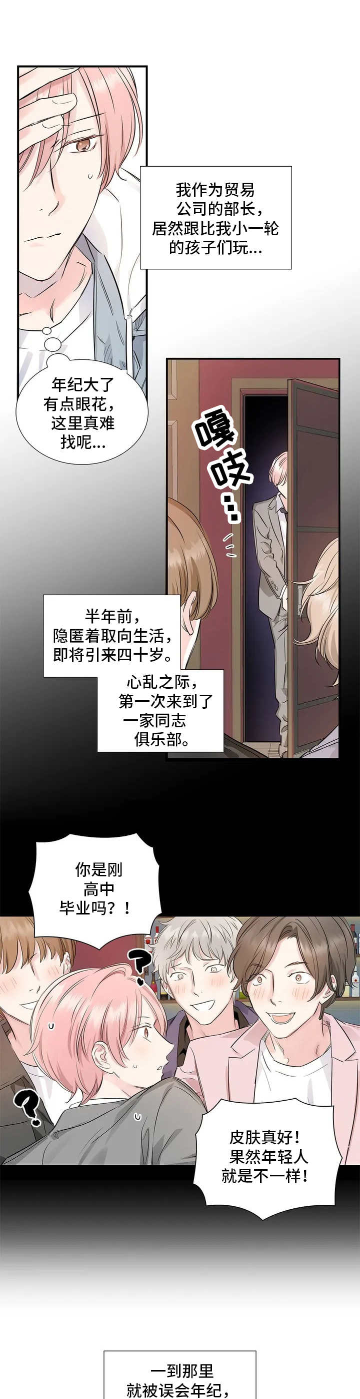 童颜上司漫画,第3章：私生活5图