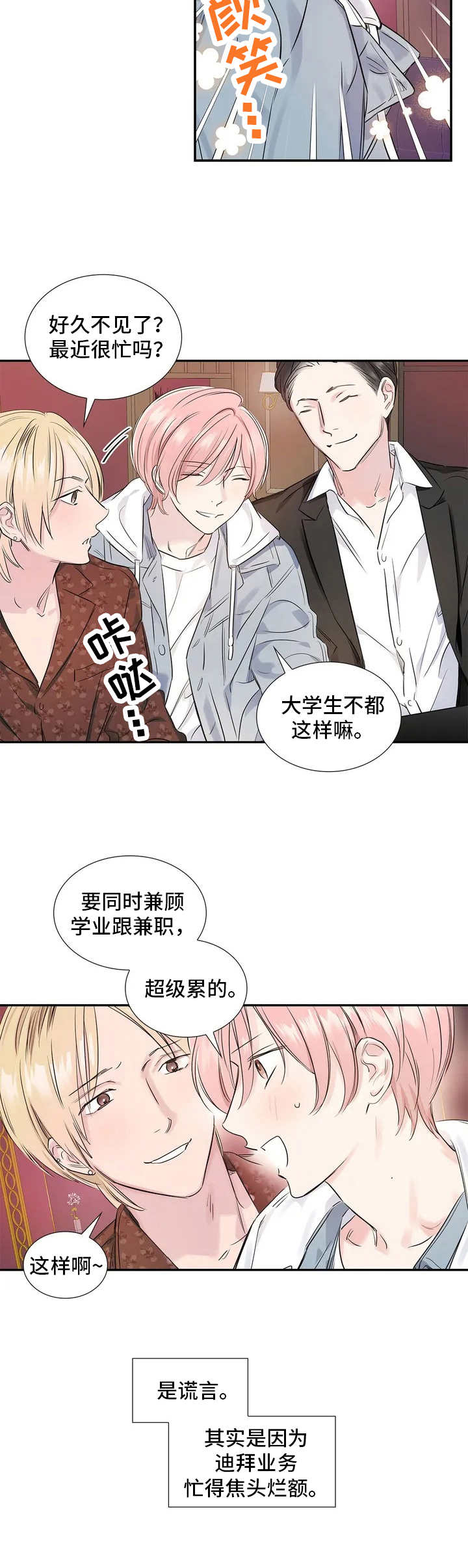 童颜上司漫画,第3章：私生活4图