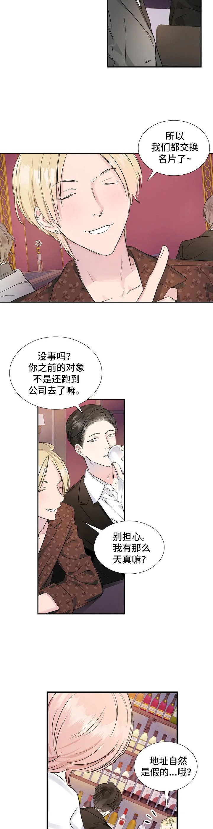 童颜上司漫画,第3章：私生活2图