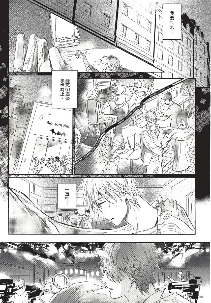 马虎的恋爱漫画,第4话1图