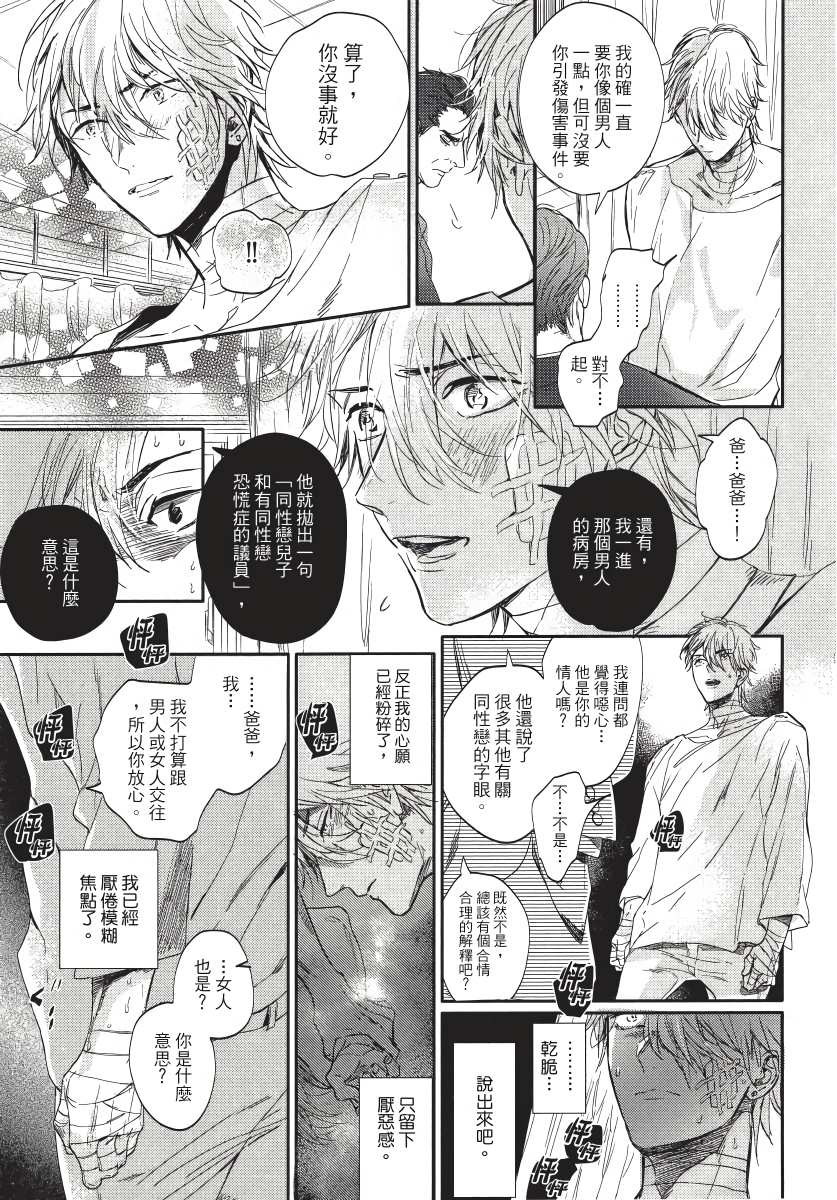 马虎的恋爱漫画,第4话4图