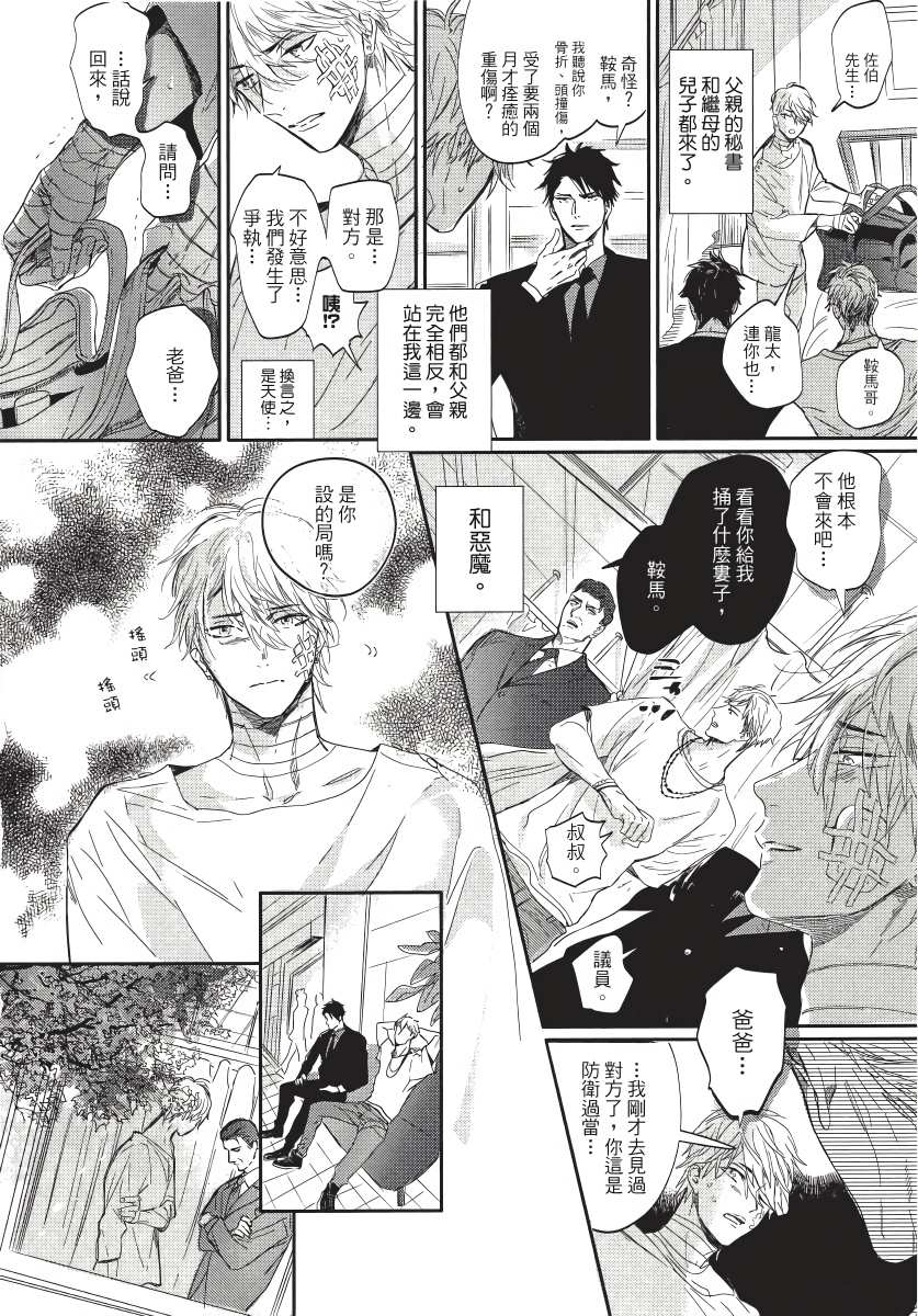 马虎的恋爱漫画,第4话3图