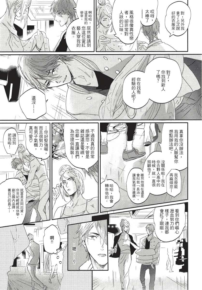 马虎的恋爱漫画,第4话3图