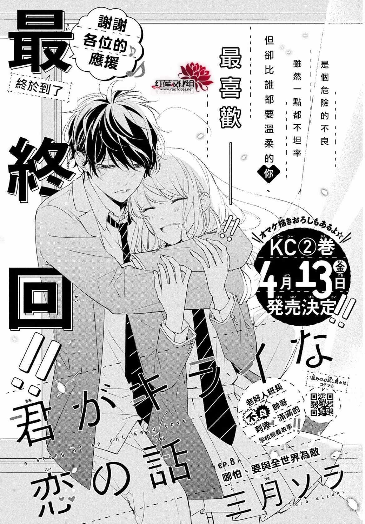 你不喜欢的恋爱的事漫画,第8话1图