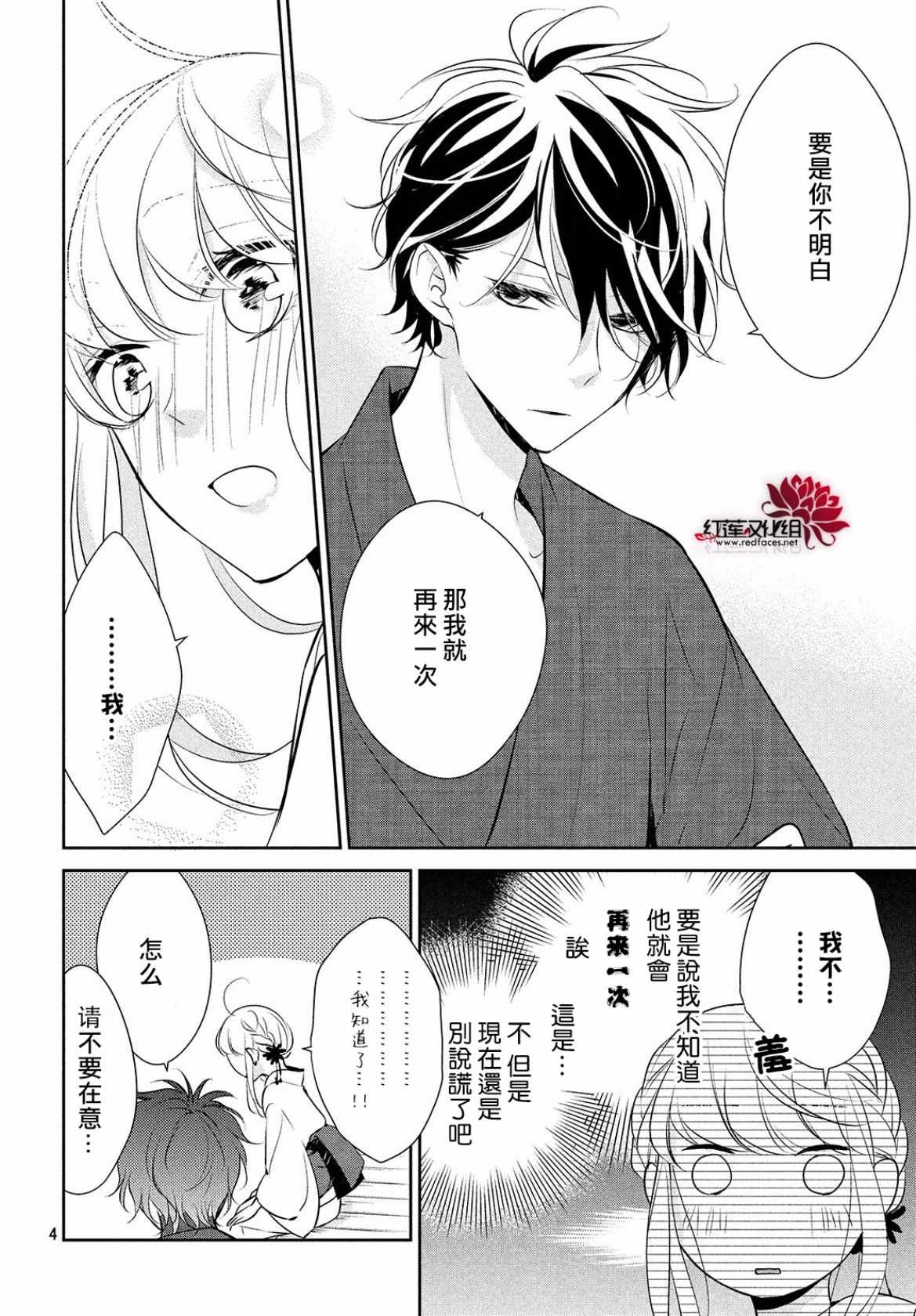 你不喜欢的恋爱的事漫画,第8话4图