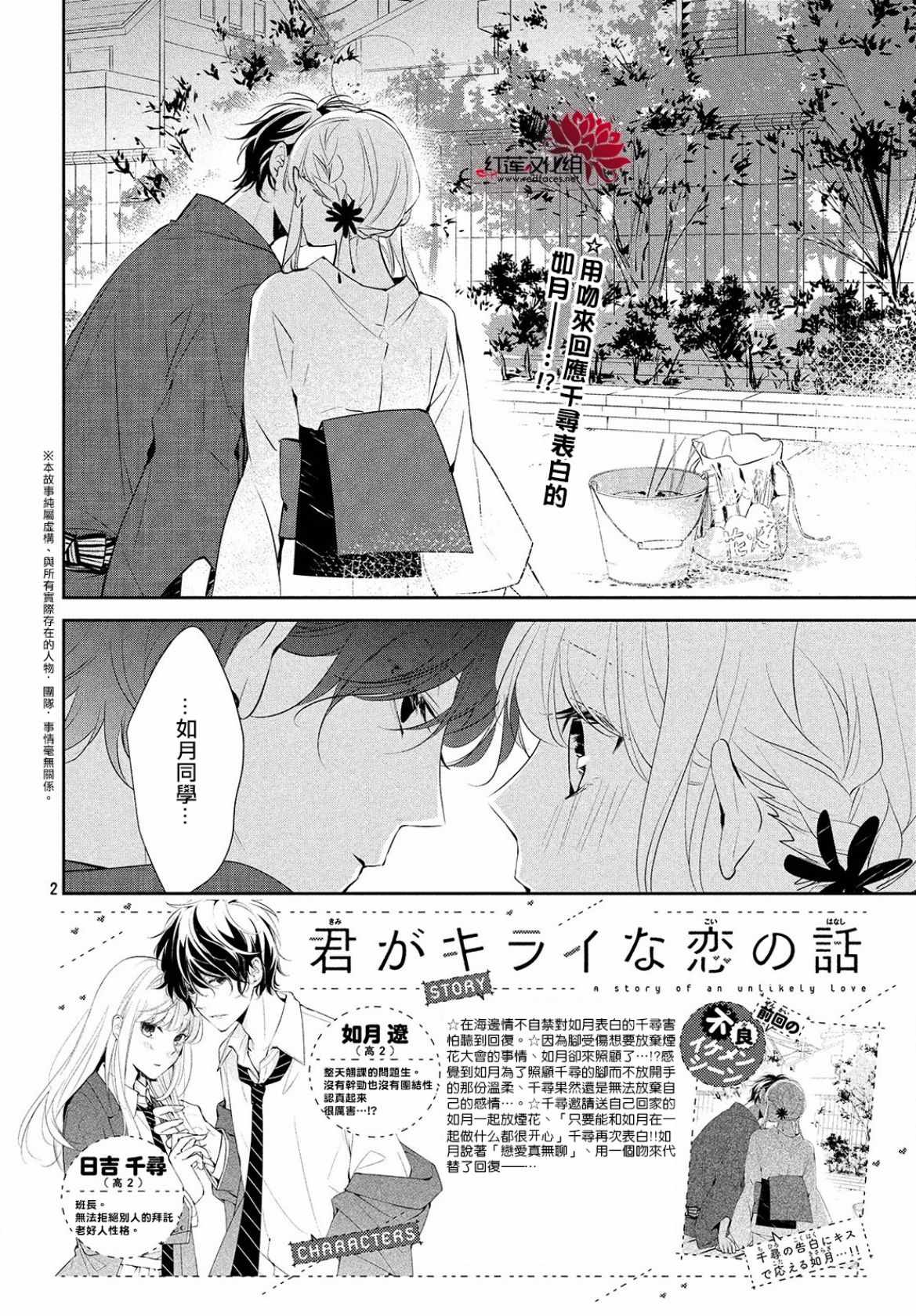 你不喜欢的恋爱的事漫画,第8话2图