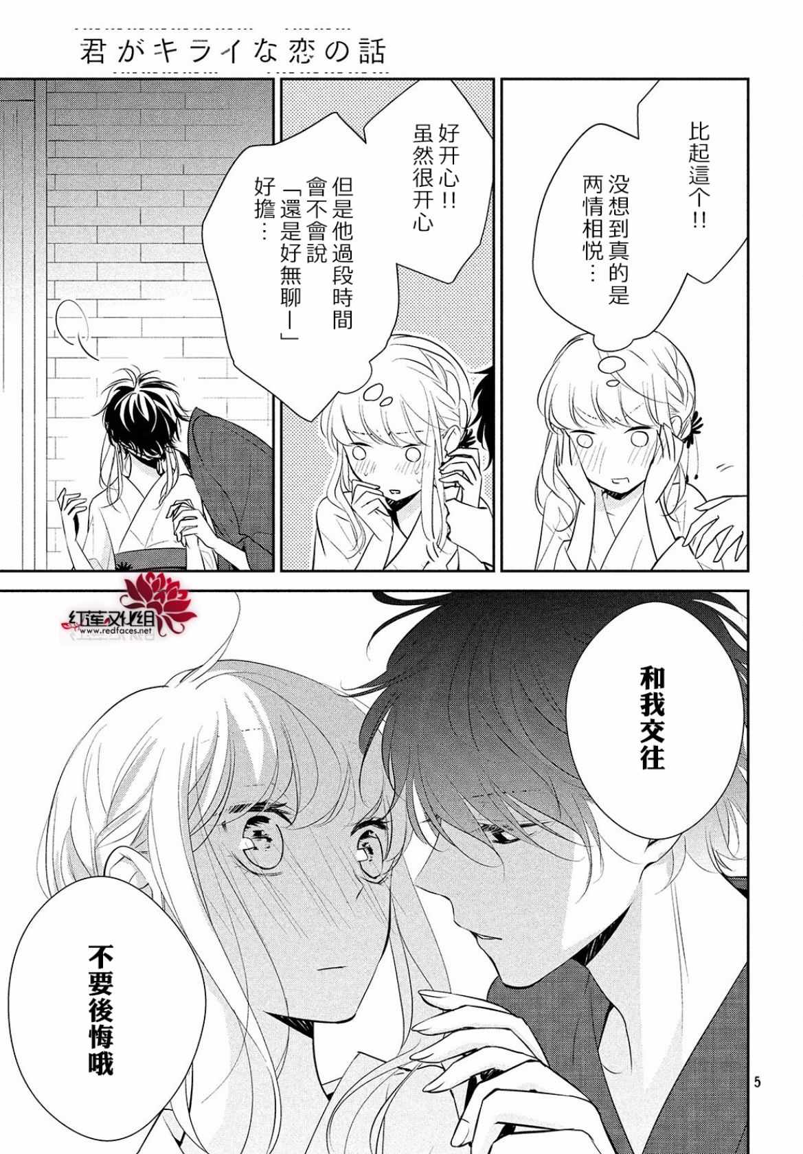 你不喜欢的恋爱的事漫画,第8话5图