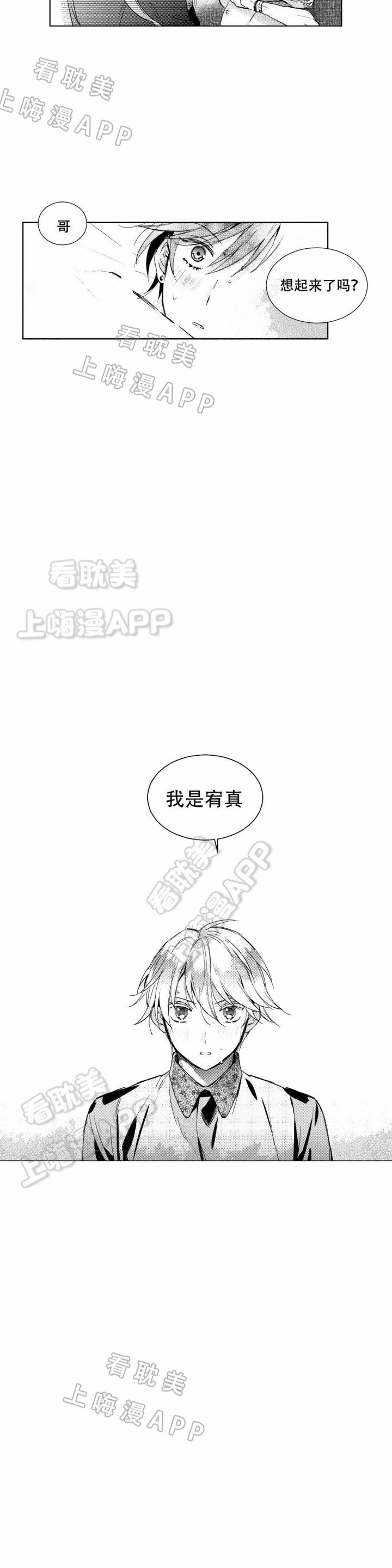 后会无期邓紫棋漫画,第4话2图