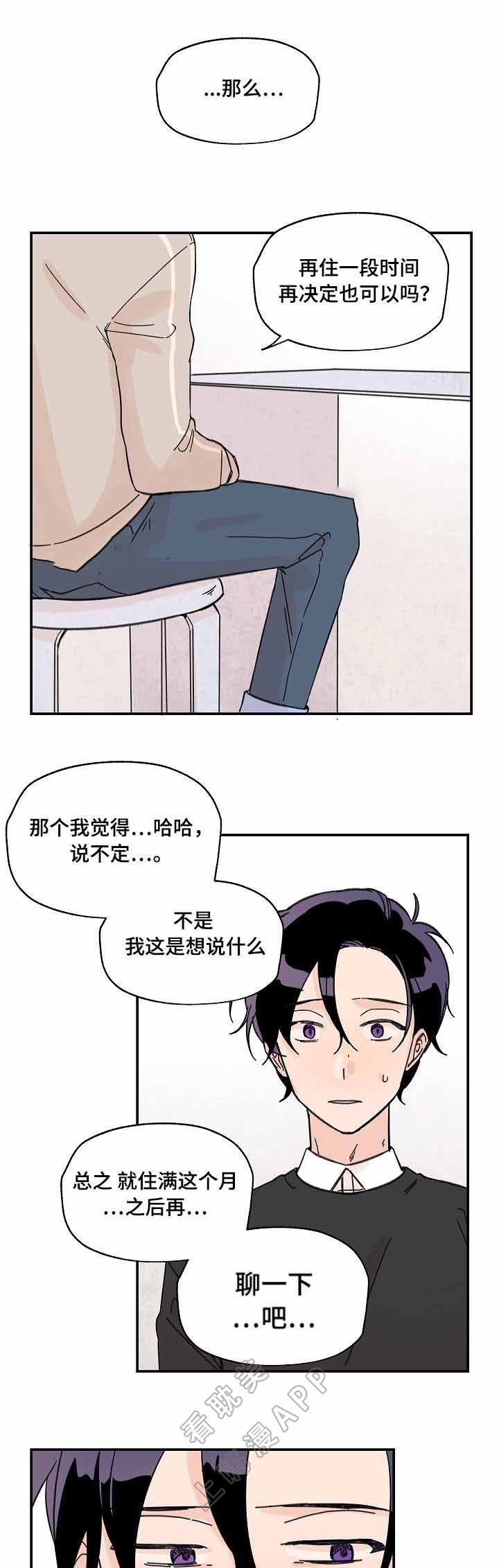 青涩长成漫画,第9话4图