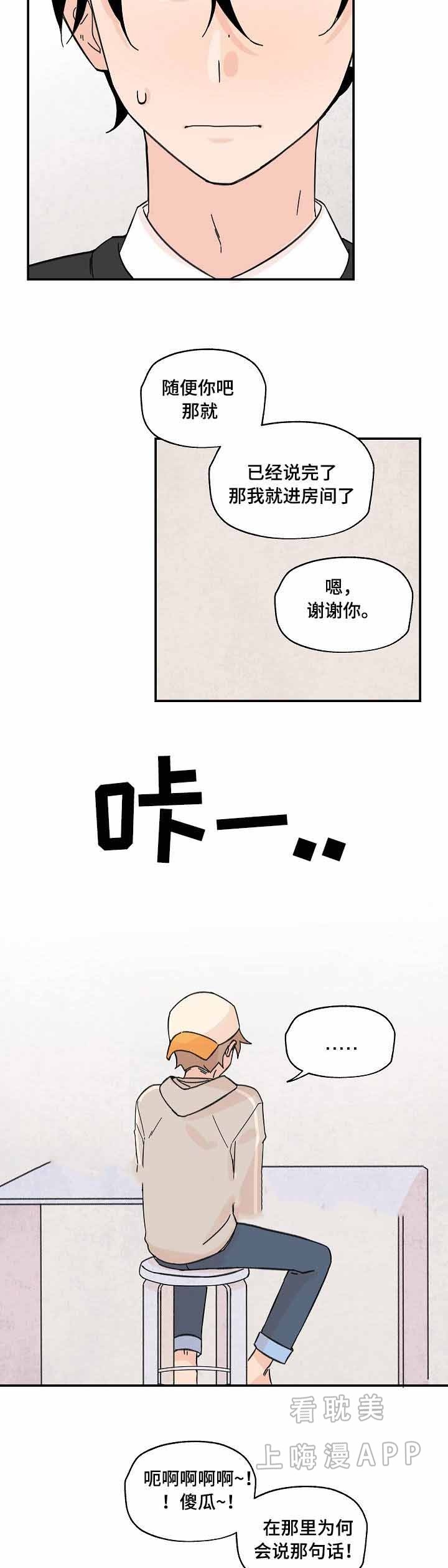 青涩长成漫画,第9话5图