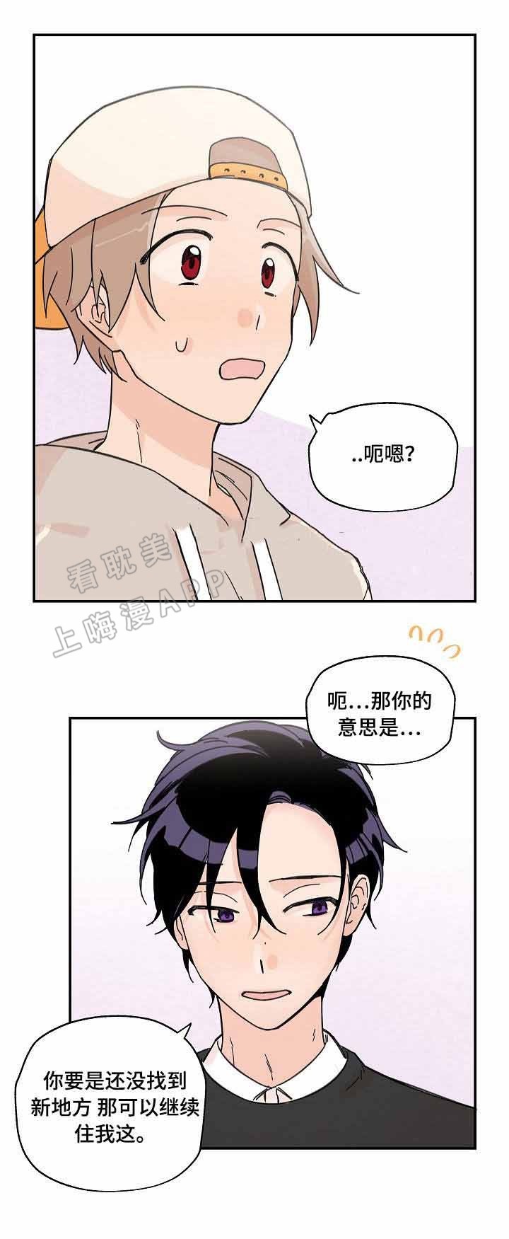 青涩长成漫画,第9话1图