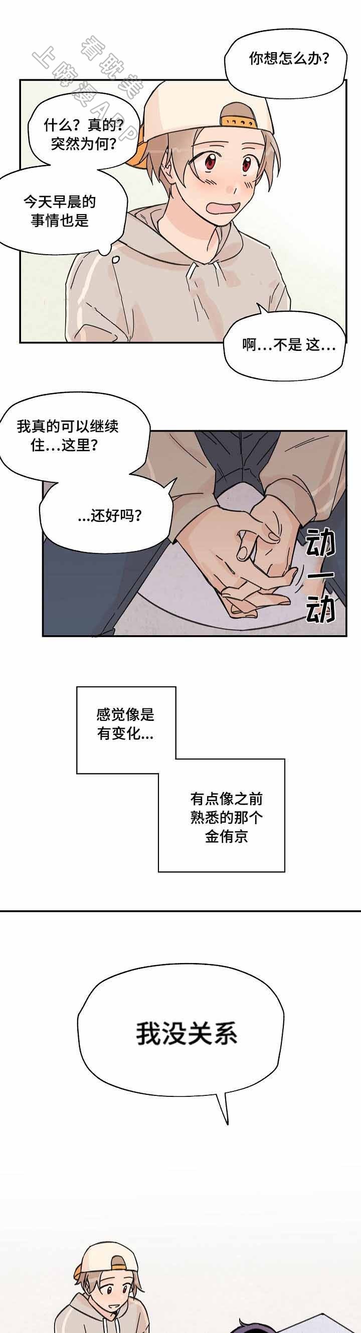 青涩长成漫画,第9话2图