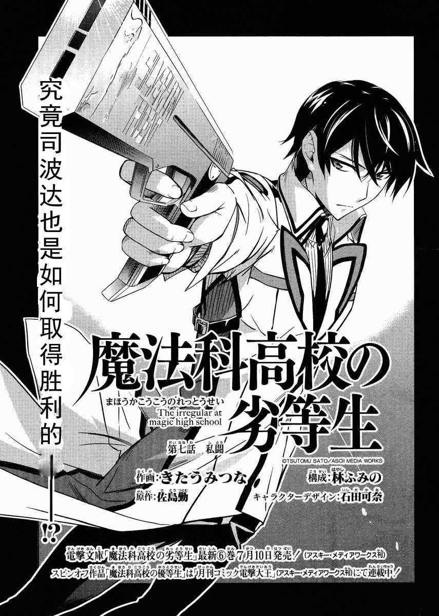 魔法科高校的劣等生漫画,第7话1图