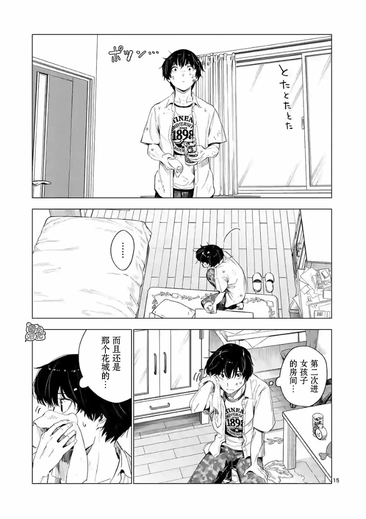 通往夏天的隧道，再见的出口漫画,第9话5图