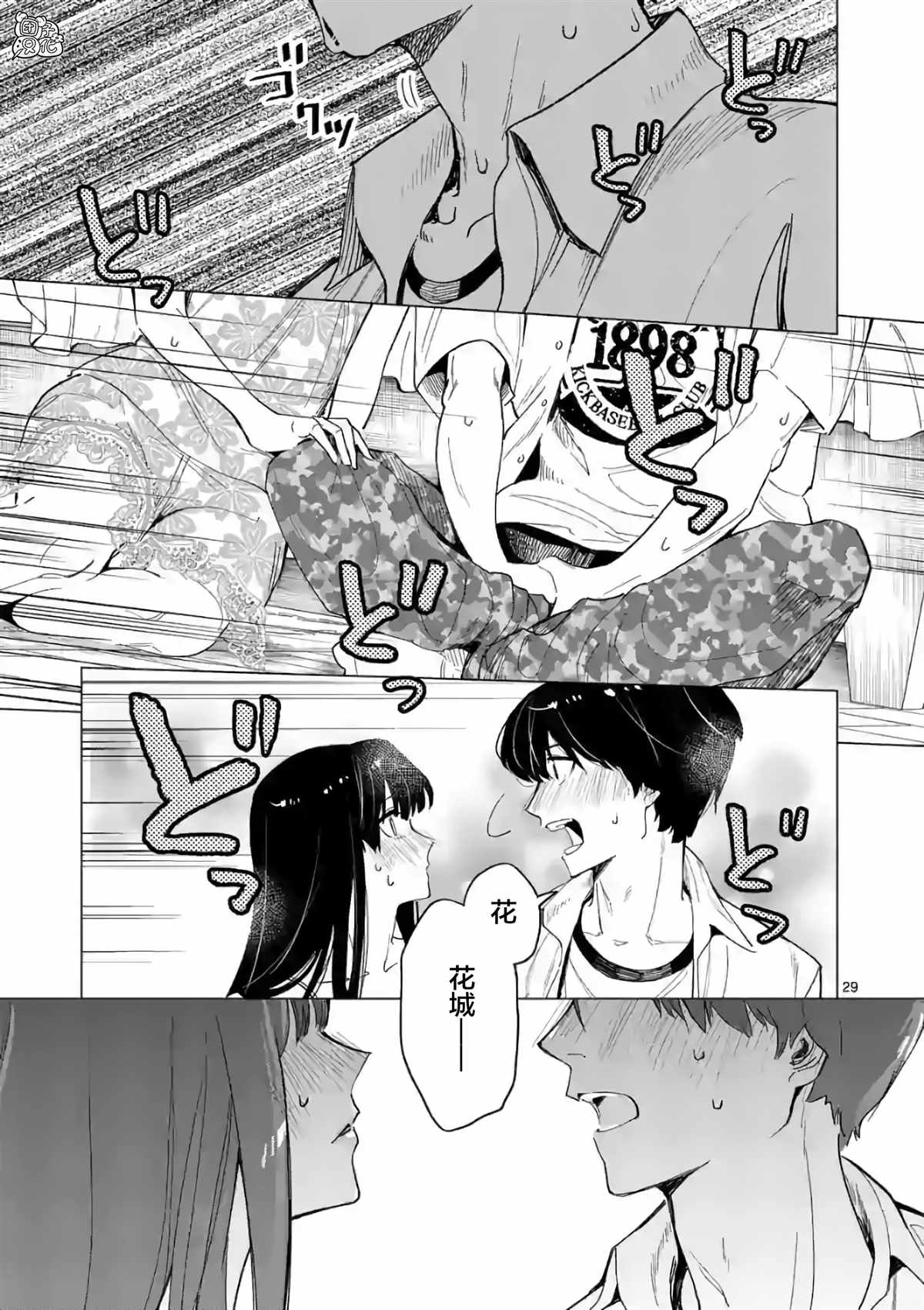 通往夏天的隧道，再见的出口漫画,第9话4图