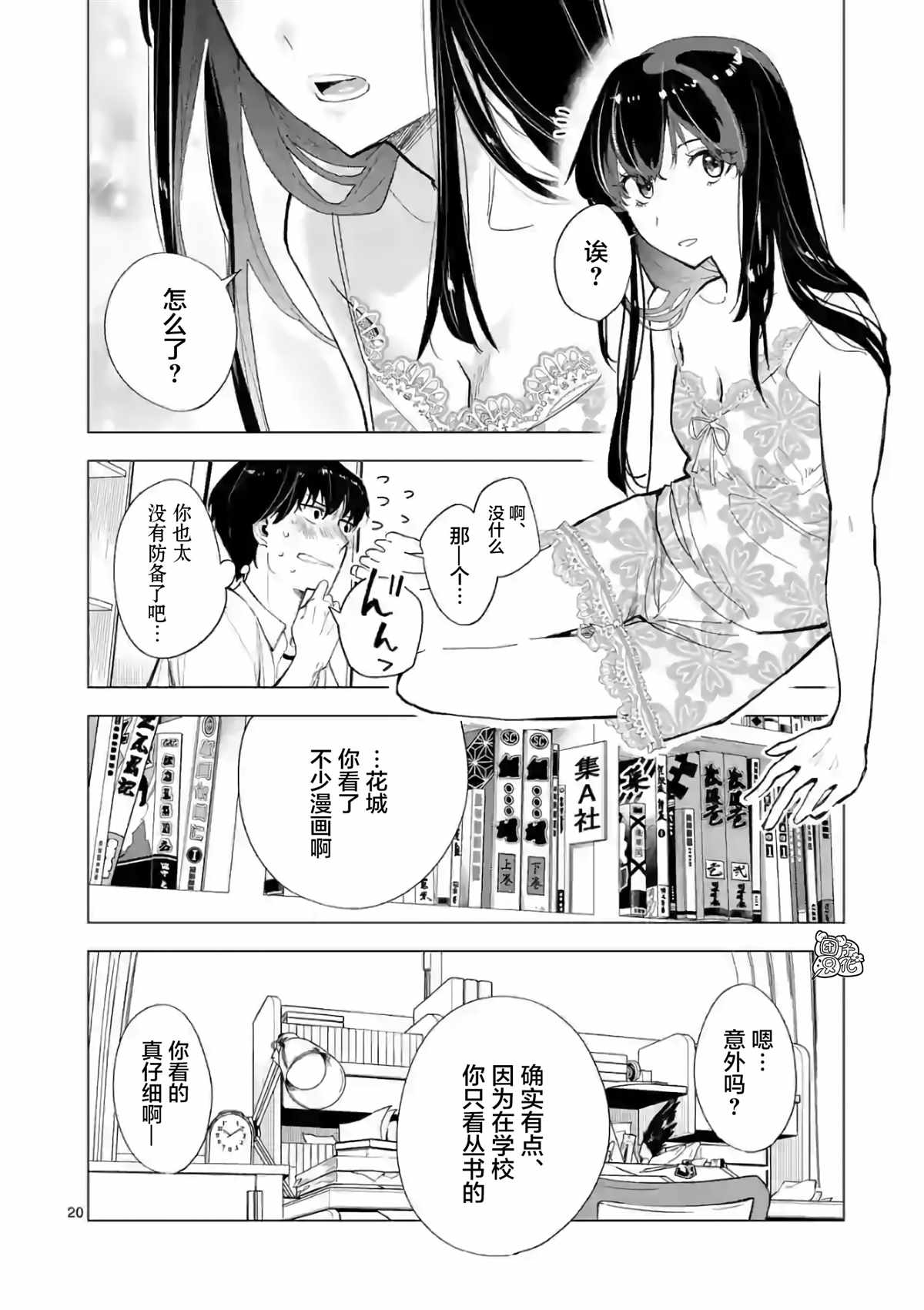 通往夏天的隧道，再见的出口漫画,第9话5图