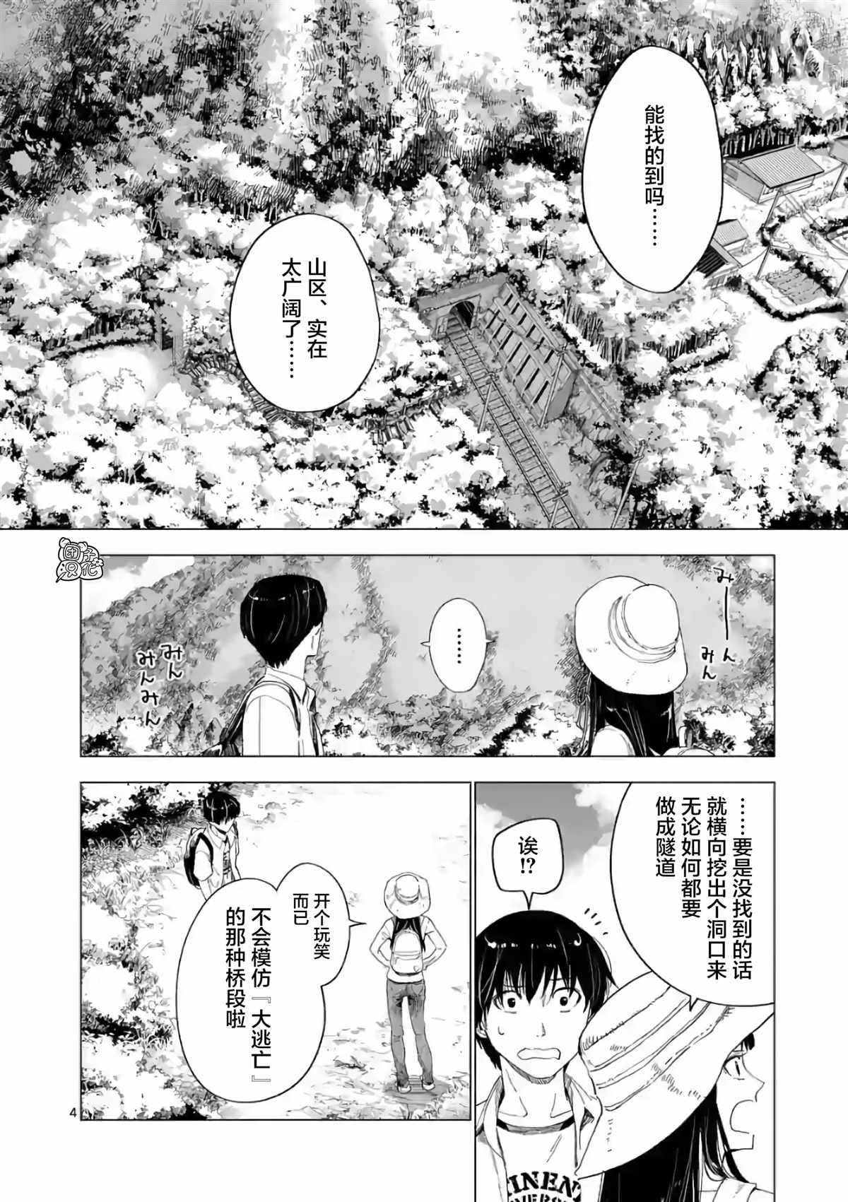 通往夏天的隧道，再见的出口漫画,第9话4图