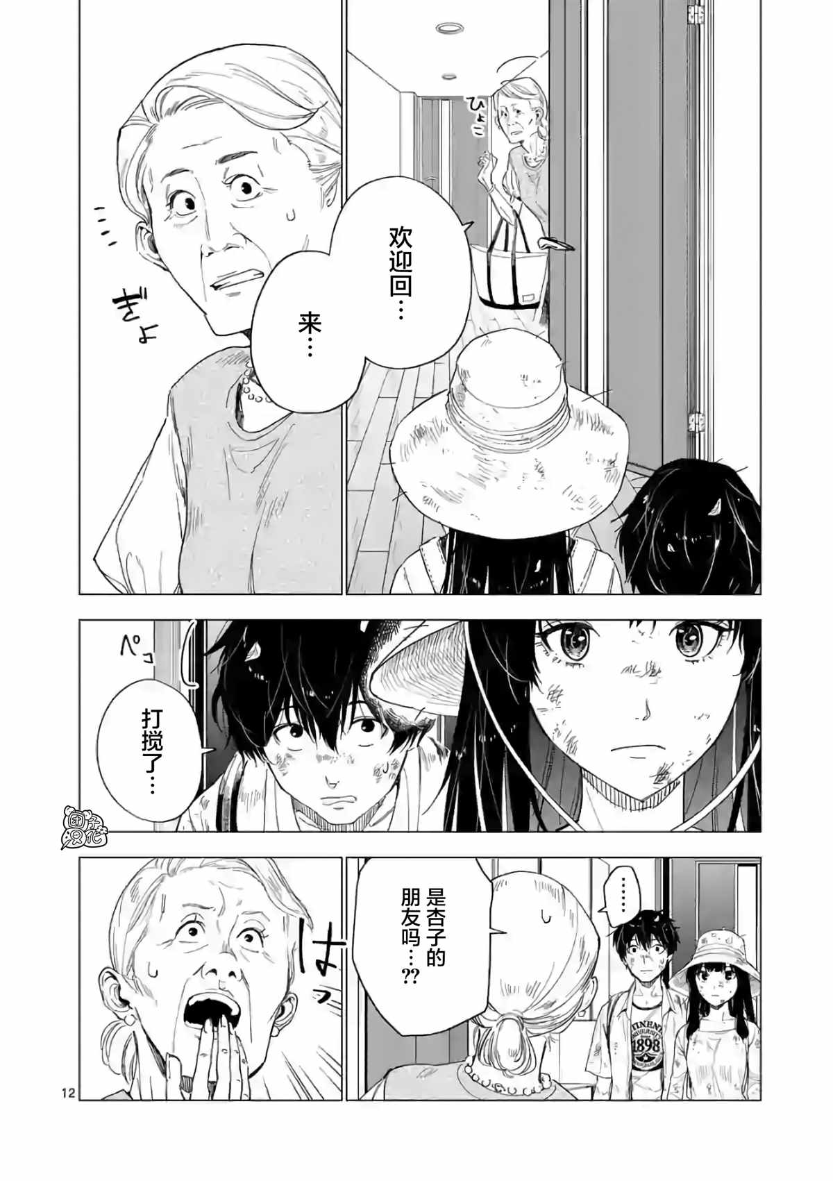 通往夏天的隧道，再见的出口漫画,第9话2图