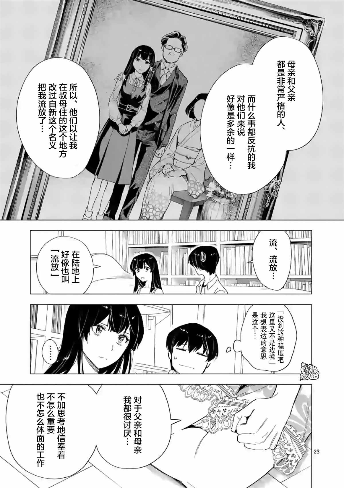 通往夏天的隧道，再见的出口漫画,第9话3图