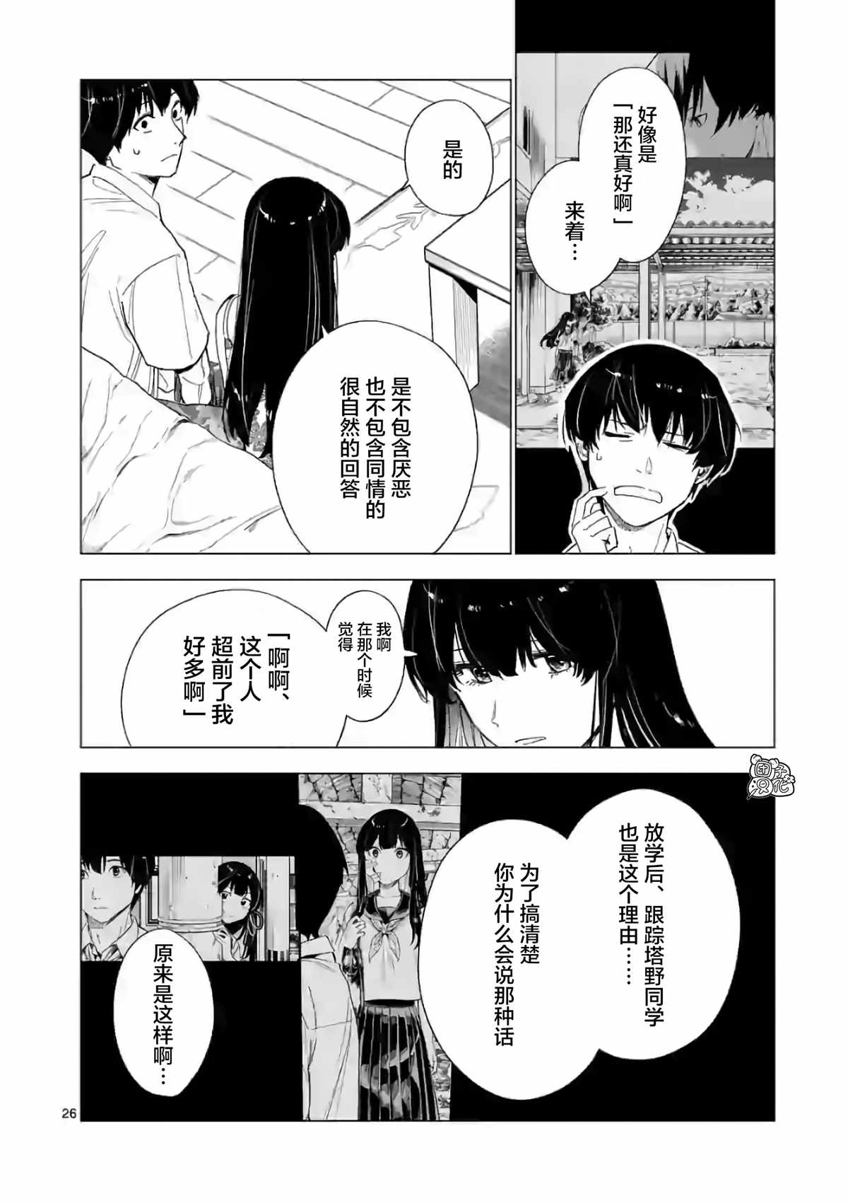 通往夏天的隧道，再见的出口漫画,第9话1图