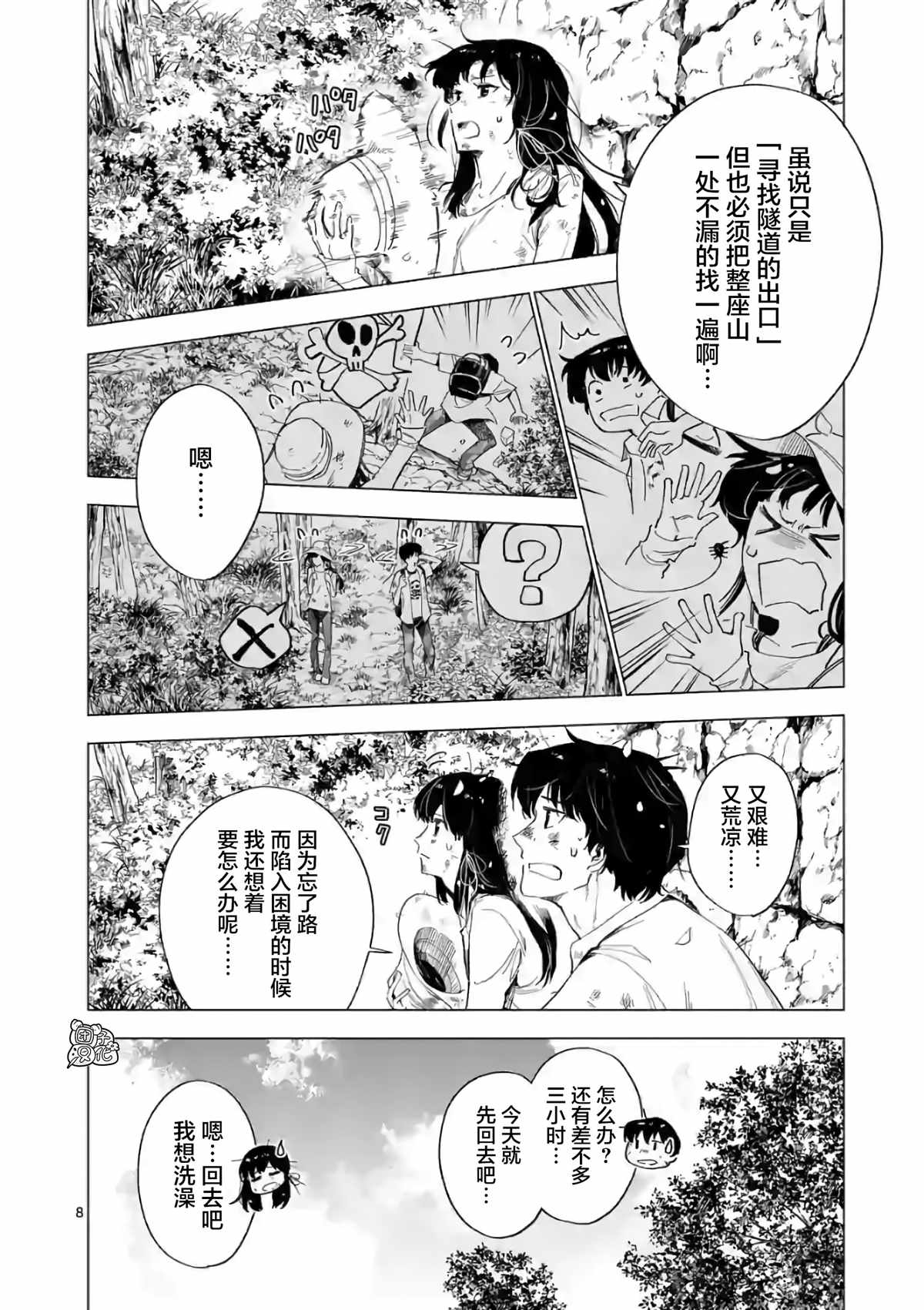 通往夏天的隧道，再见的出口漫画,第9话3图