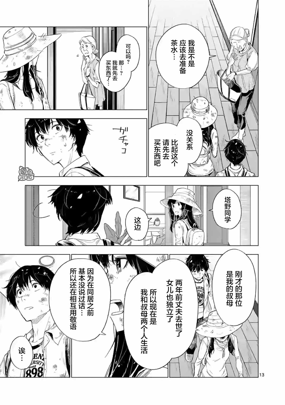 通往夏天的隧道，再见的出口漫画,第9话3图