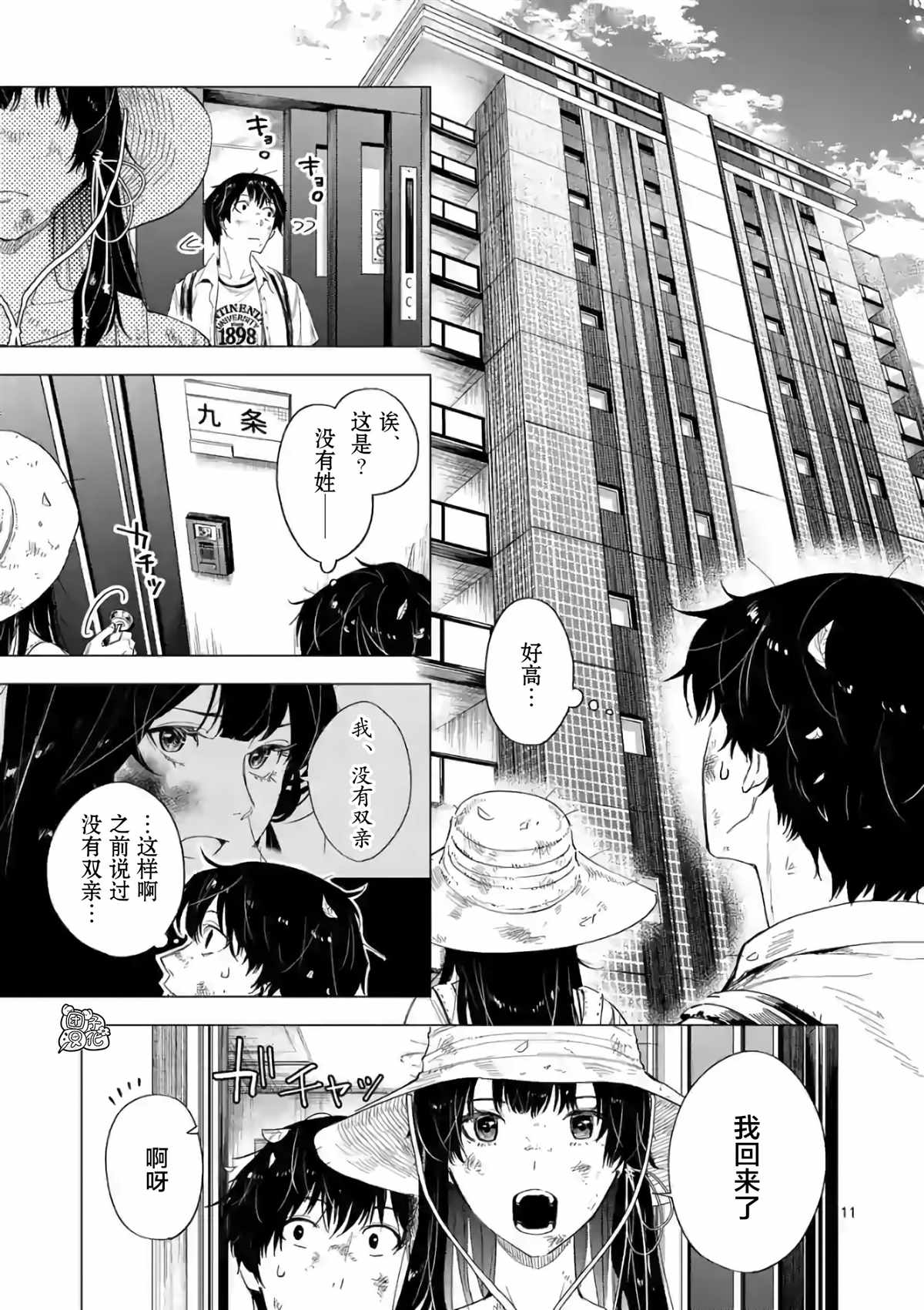 通往夏天的隧道，再见的出口漫画,第9话1图