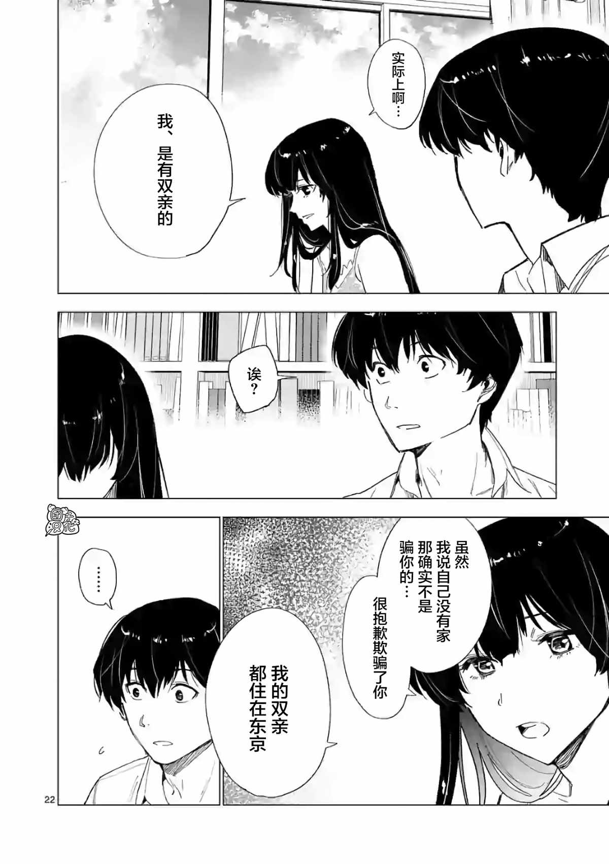 通往夏天的隧道，再见的出口漫画,第9话2图