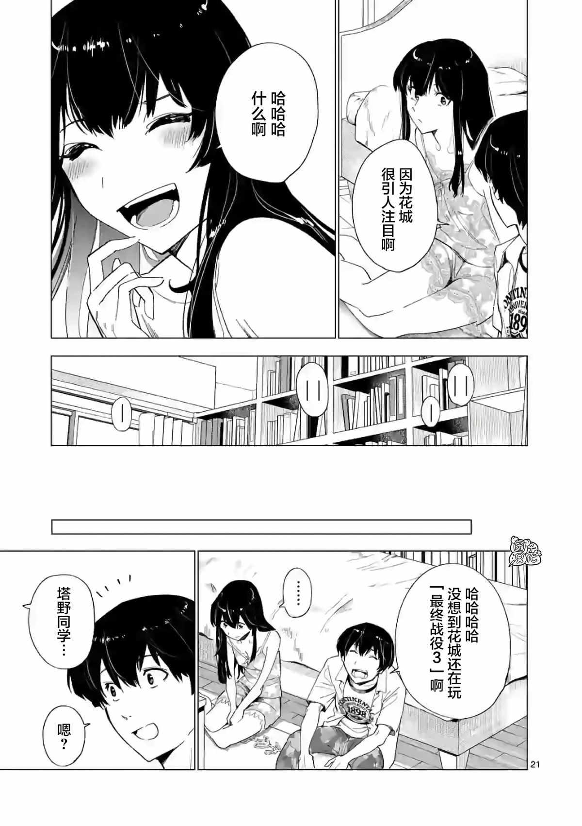 通往夏天的隧道，再见的出口漫画,第9话1图