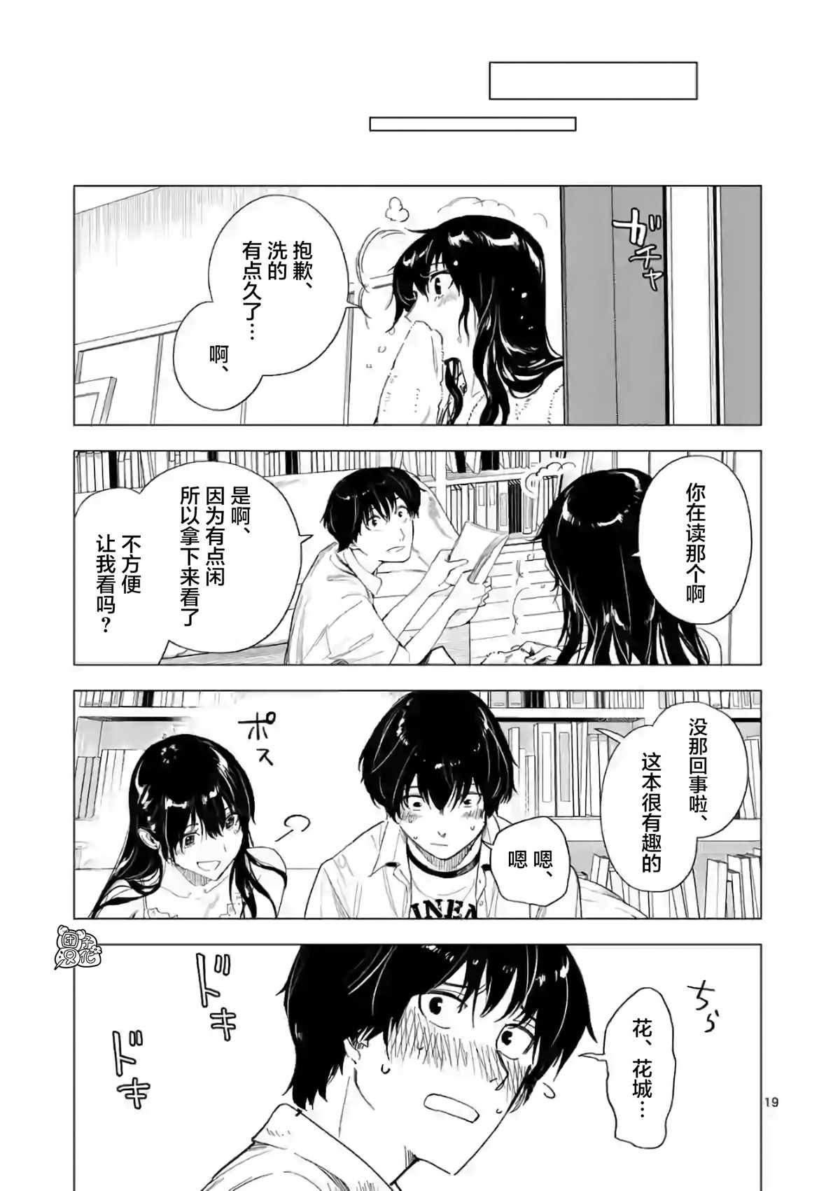 通往夏天的隧道，再见的出口漫画,第9话4图