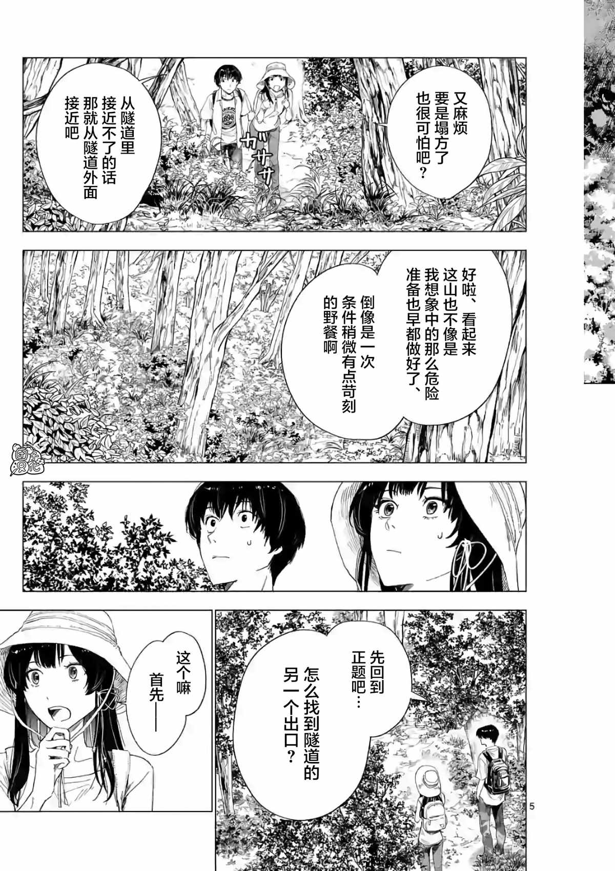 通往夏天的隧道，再见的出口漫画,第9话5图