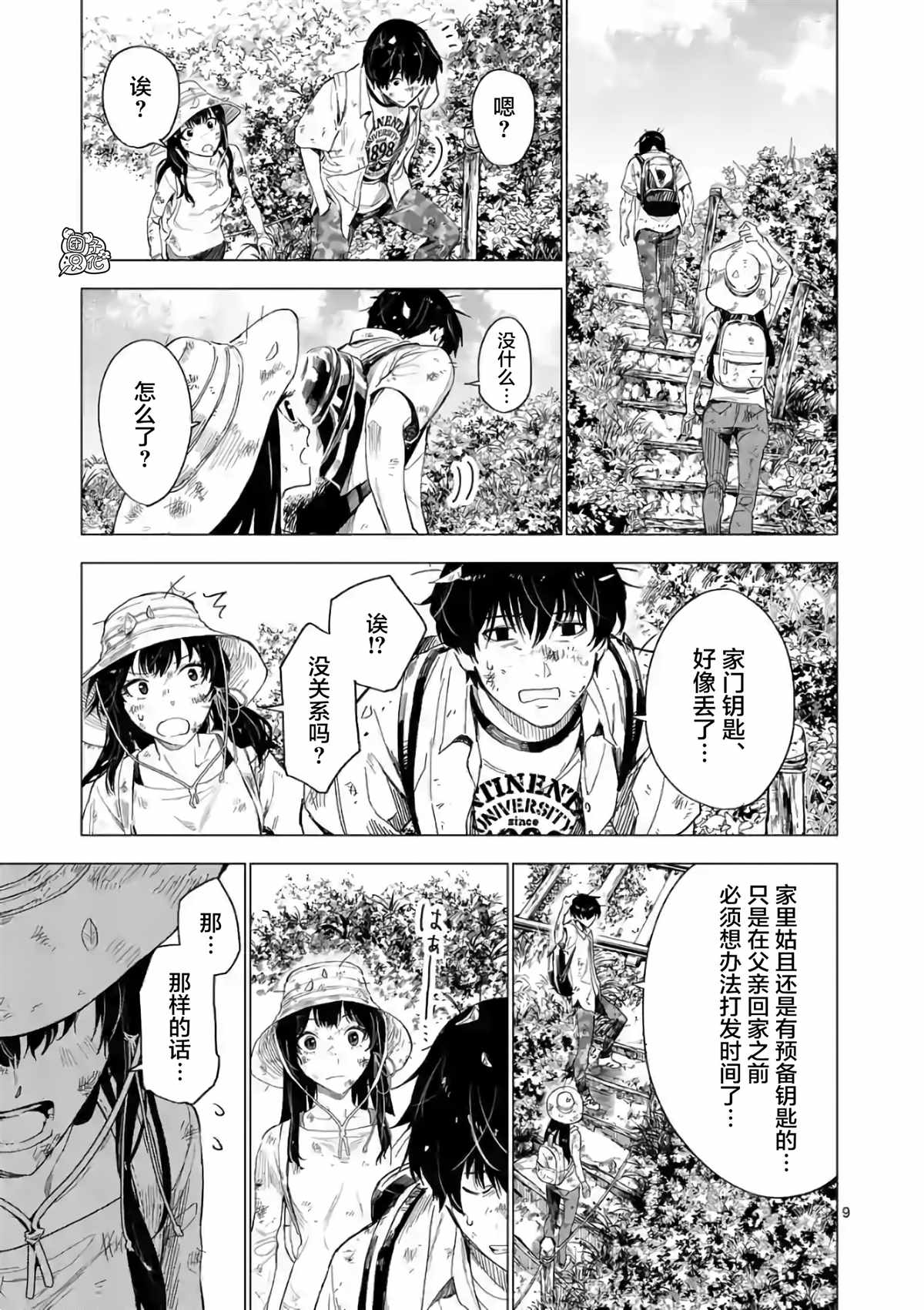 通往夏天的隧道，再见的出口漫画,第9话4图