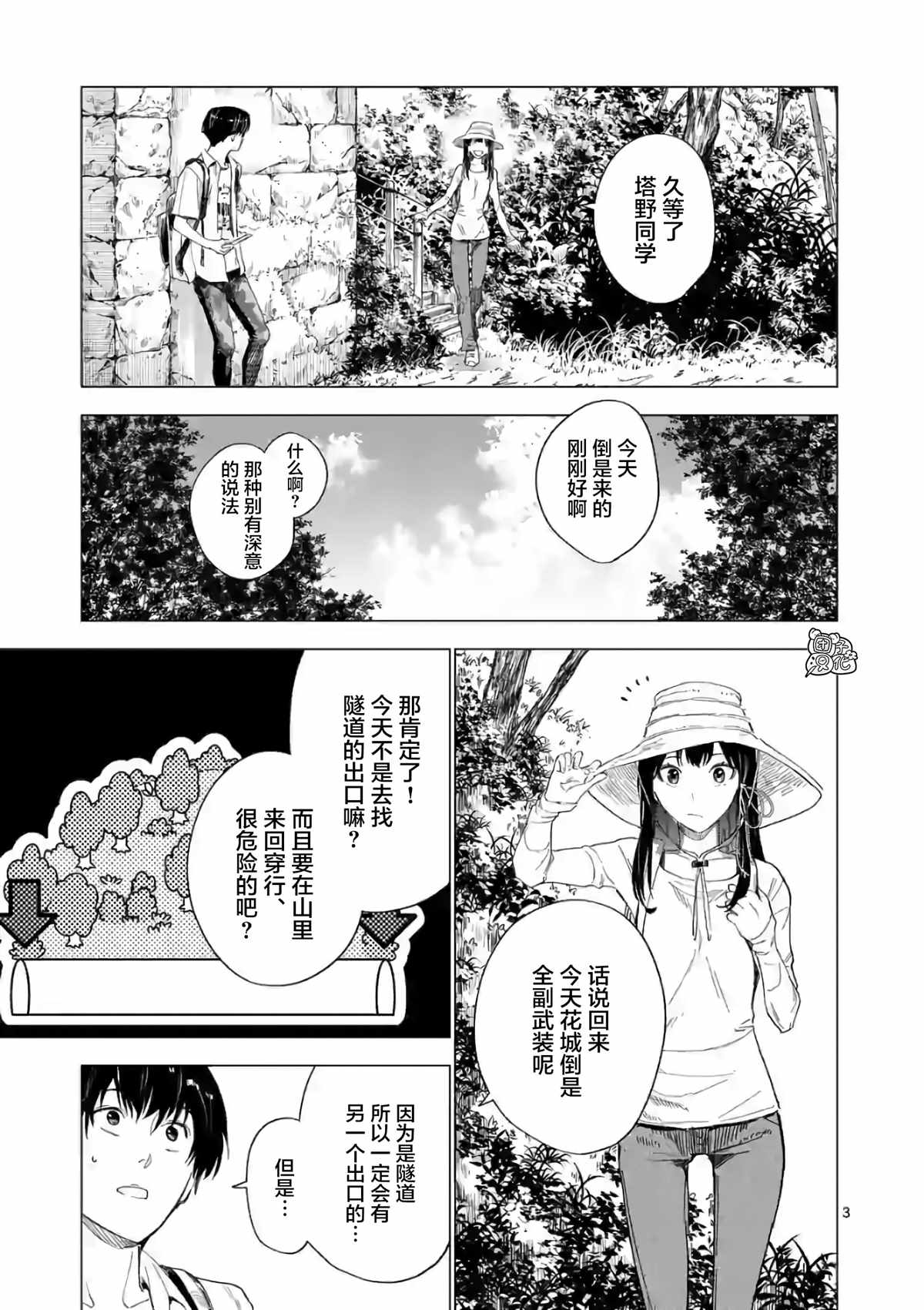 通往夏天的隧道，再见的出口漫画,第9话3图